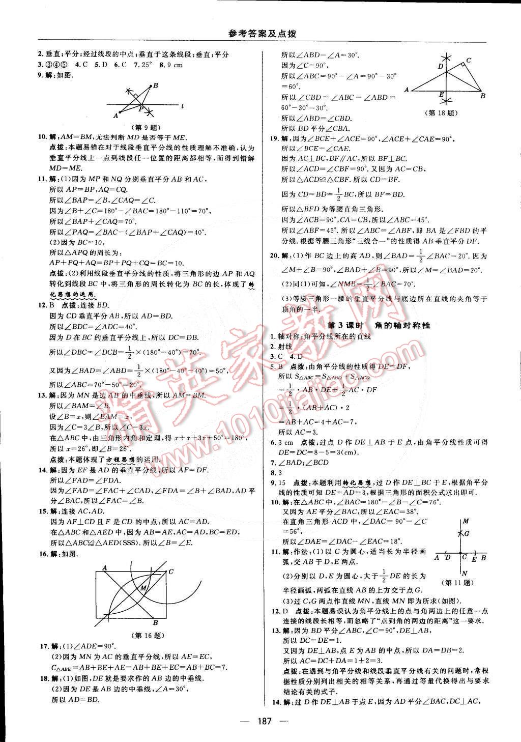 2015年綜合應用創(chuàng)新題典中點七年級數(shù)學下冊北師大版 第31頁