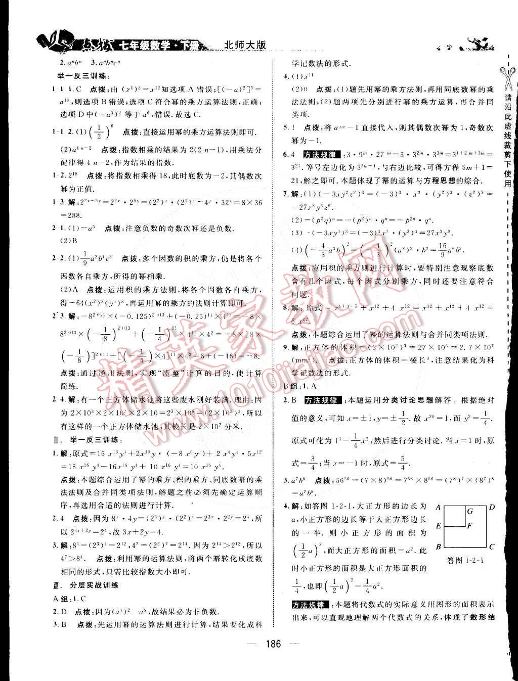 2015年特高级教师点拨七年级数学下册北师大版 第2页