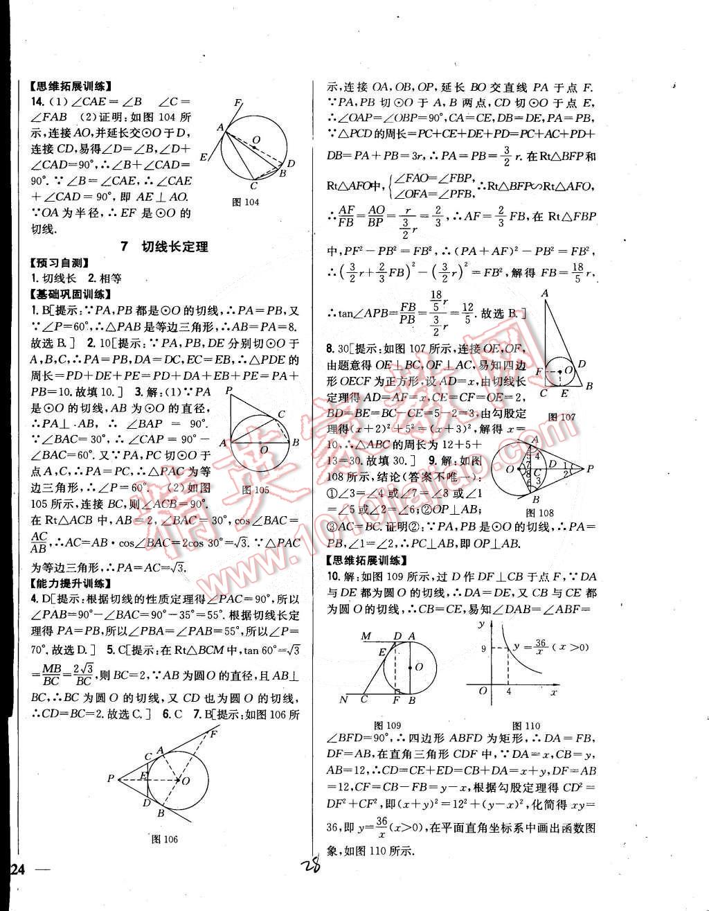 2015年全科王同步課時(shí)練習(xí)九年級(jí)數(shù)學(xué)下冊(cè)北師大版 第28頁