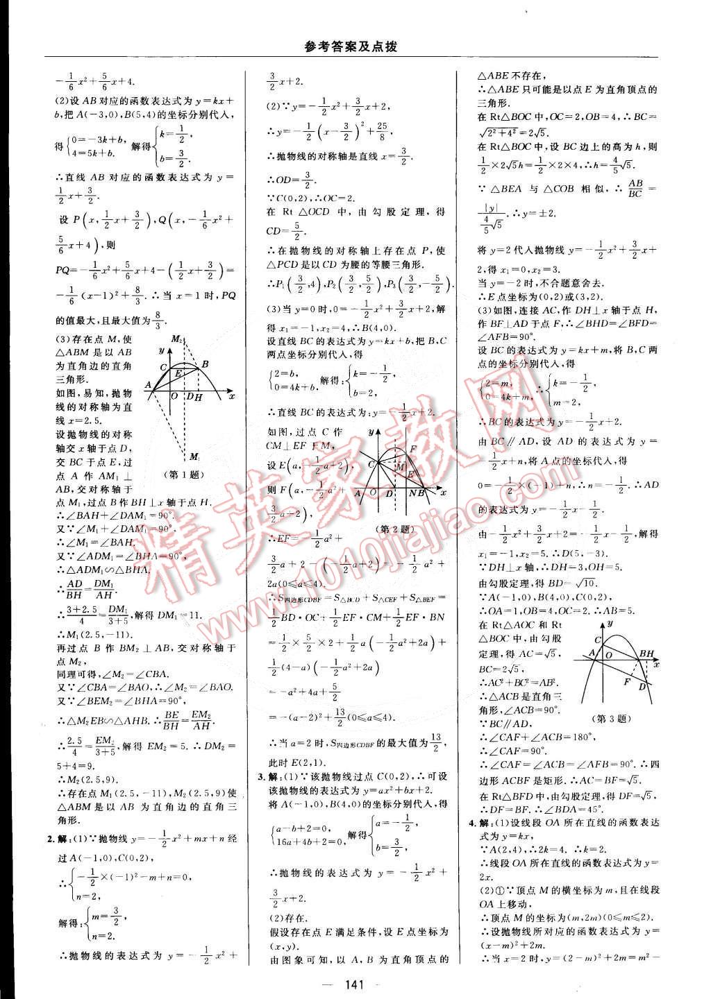 2015年综合应用创新题典中点九年级数学下册北师大版 第19页