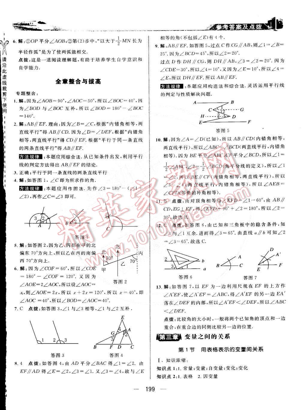 2015年特高级教师点拨七年级数学下册北师大版 第15页