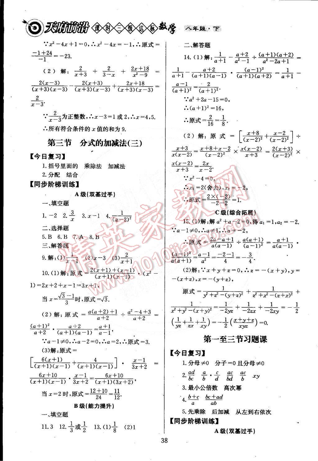 2015年天府前沿課時三級達(dá)標(biāo)八年級數(shù)學(xué)下冊北師大版 第41頁