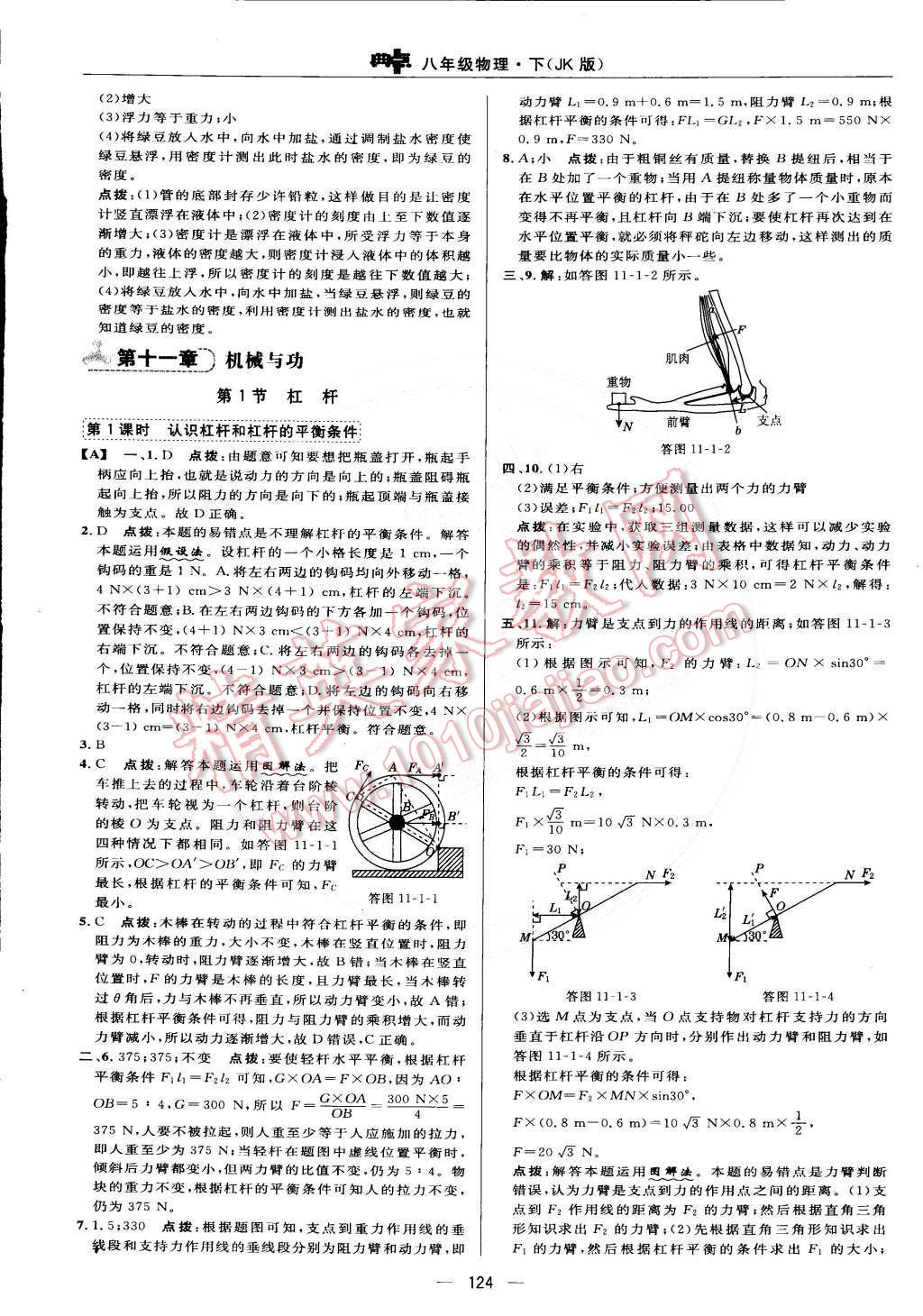 2015年綜合應(yīng)用創(chuàng)新題典中點(diǎn)八年級(jí)物理下冊(cè)教科版 第26頁(yè)