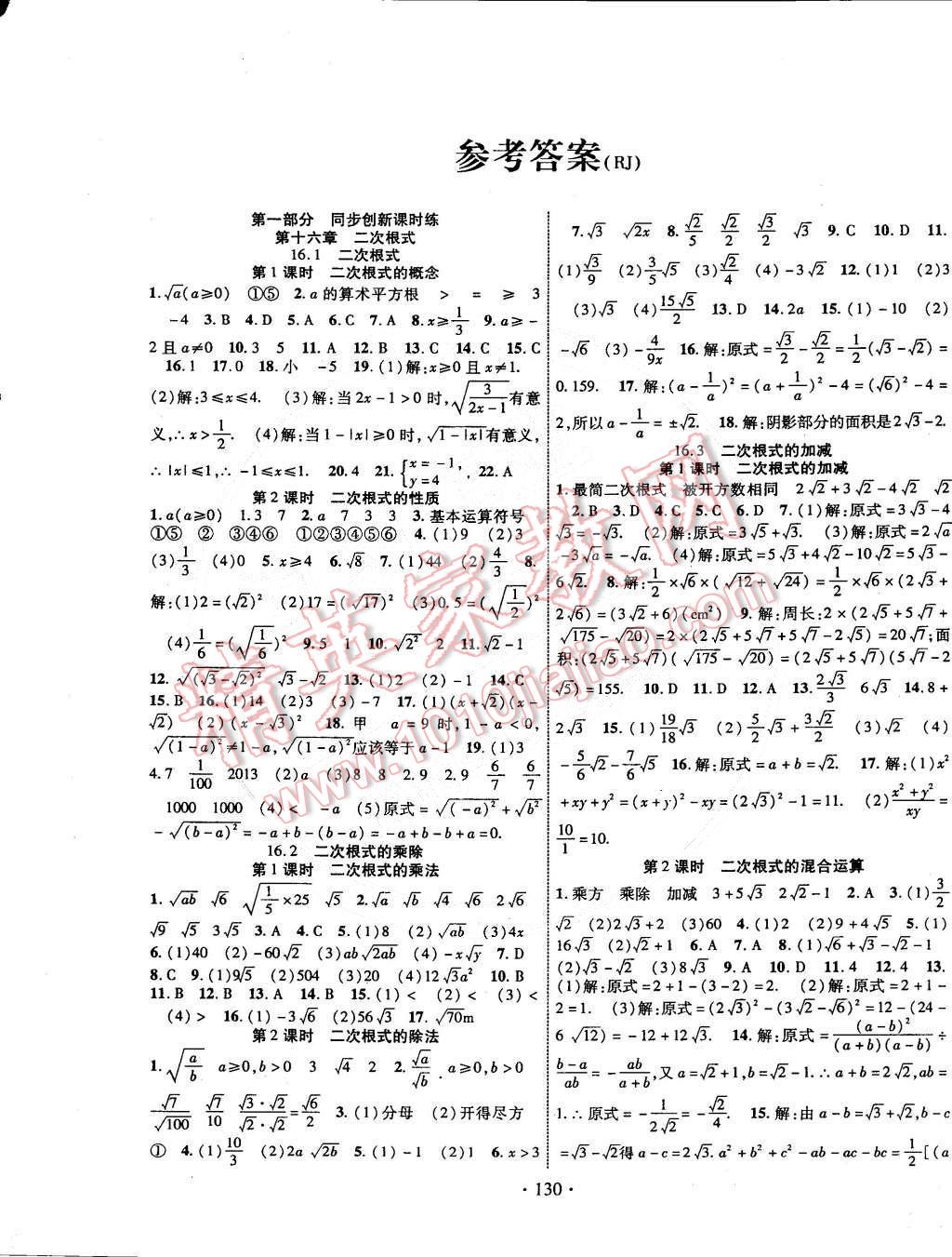 2015年畅优新课堂八年级数学下册人教版 第1页