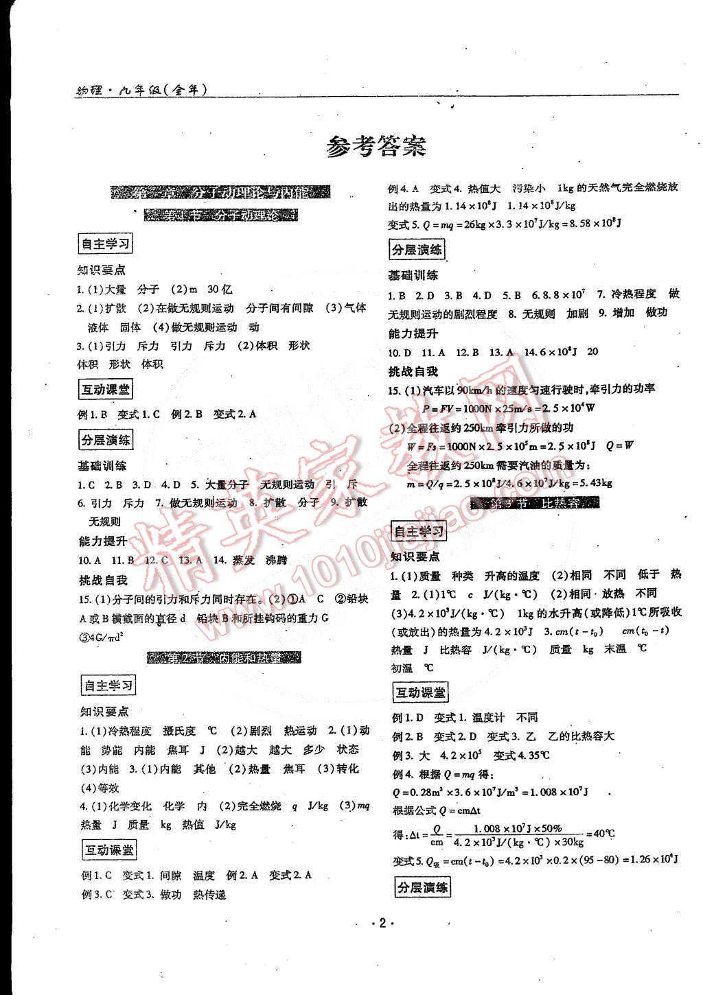 2014年理科愛好者九年級(jí)物理全一冊(cè)2014第14-15期 第1頁