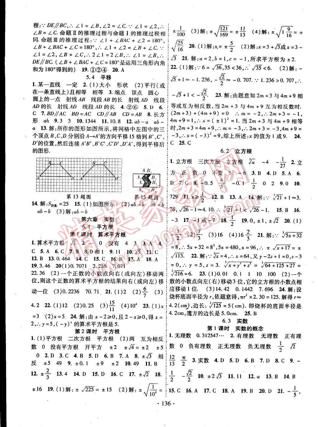 2015年暢優(yōu)新課堂七年級(jí)數(shù)學(xué)下冊(cè)人教版 第3頁(yè)