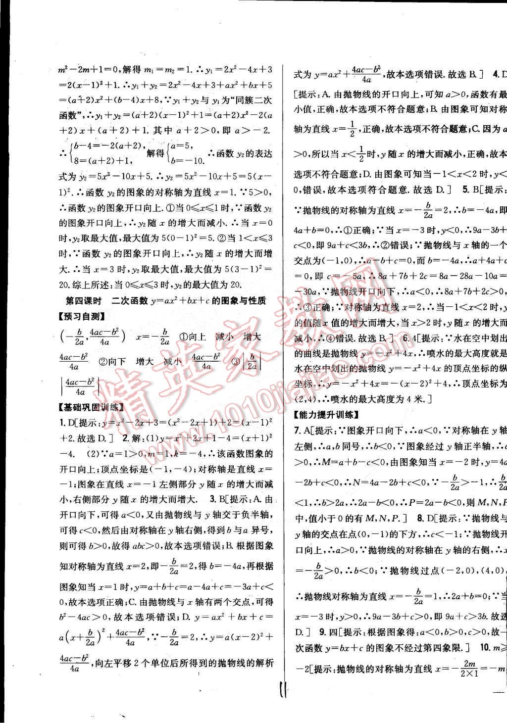 2015年全科王同步課時(shí)練習(xí)九年級數(shù)學(xué)下冊北師大版 第11頁