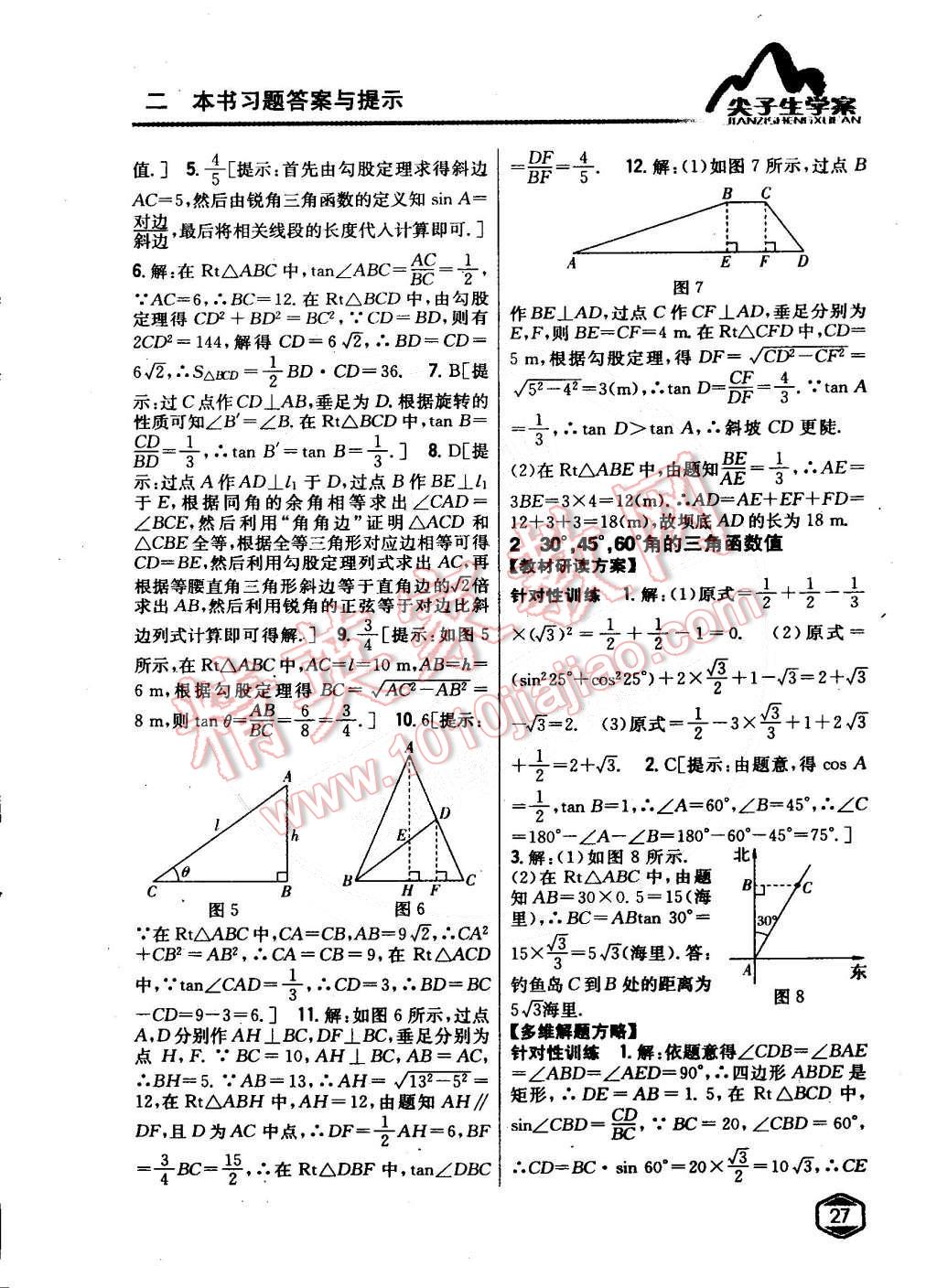 2015年尖子生學(xué)案九年級(jí)數(shù)學(xué)下冊(cè)北師大版 第2頁