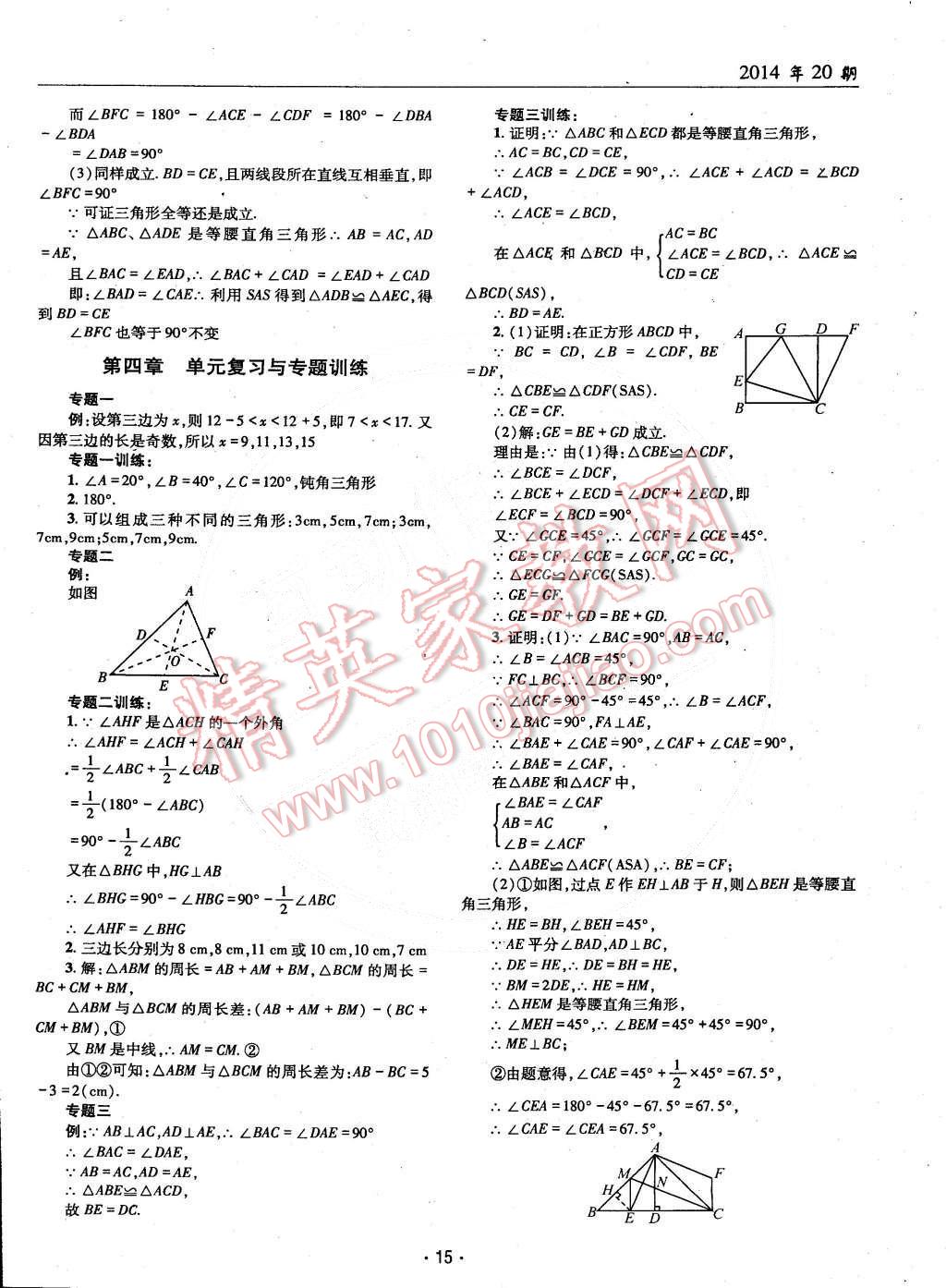 2015年理科愛好者七年級數(shù)學(xué)下冊北師大版 第14頁