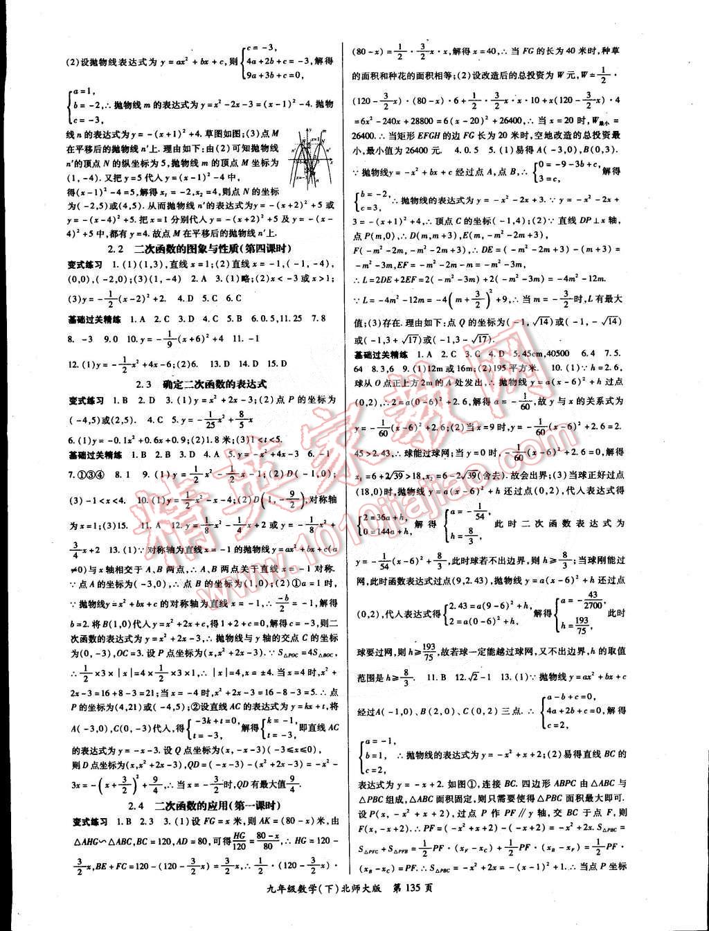 2015年啟航新課堂名校名師同步學(xué)案九年級數(shù)學(xué)下冊北師大版 第3頁