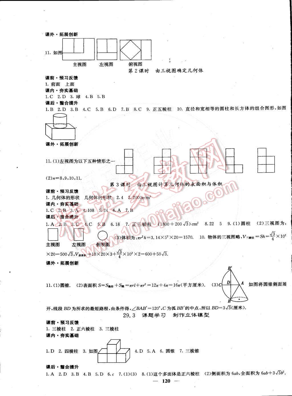 2015年課堂點(diǎn)睛九年級(jí)數(shù)學(xué)下冊(cè)人教版 第21頁(yè)