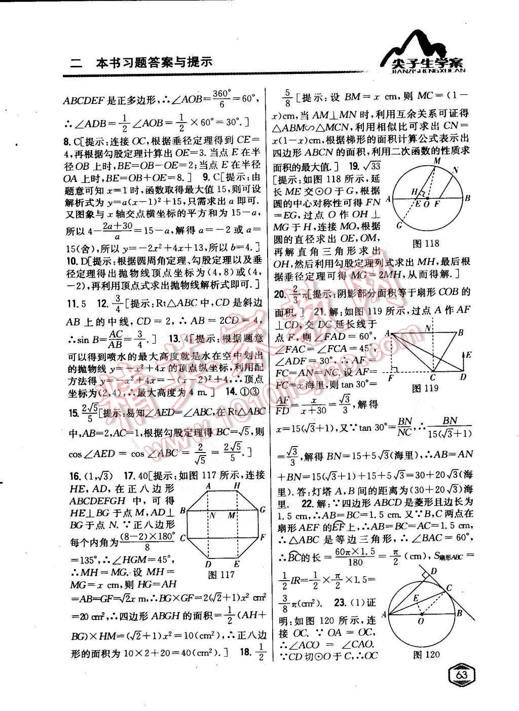 2015年尖子生學(xué)案九年級數(shù)學(xué)下冊北師大版 第38頁