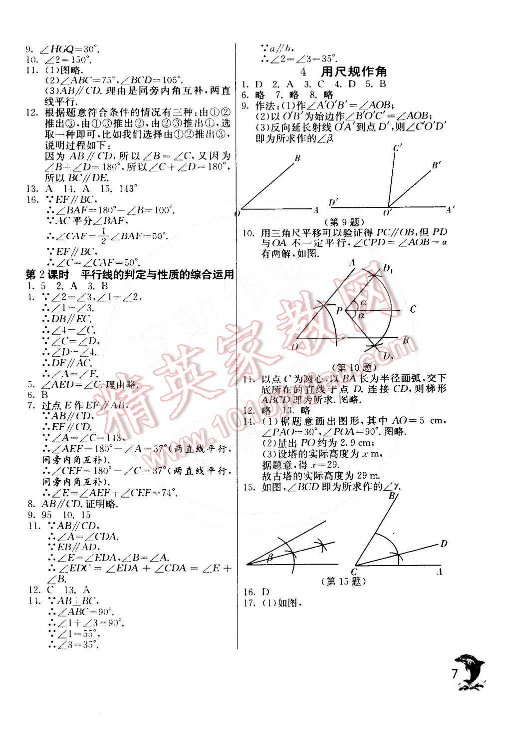 2015年實驗班提優(yōu)訓練七年級數(shù)學下冊北師大版 第7頁