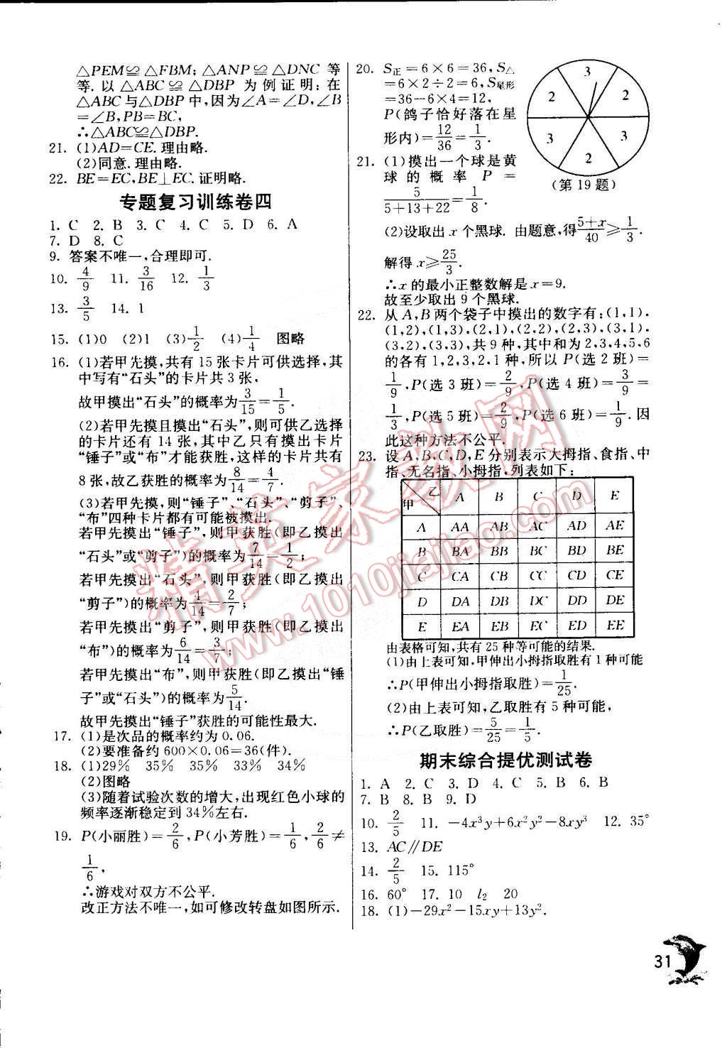 2015年實(shí)驗(yàn)班提優(yōu)訓(xùn)練七年級(jí)數(shù)學(xué)下冊(cè)北師大版 第31頁(yè)