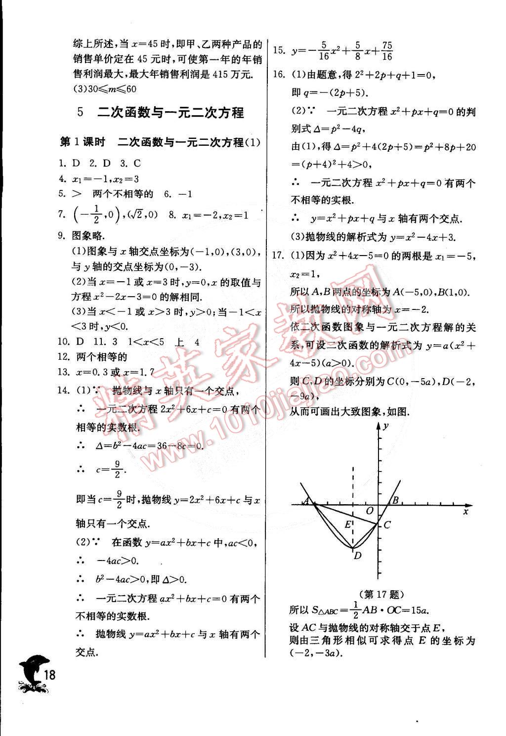 2015年實(shí)驗(yàn)班提優(yōu)訓(xùn)練九年級(jí)數(shù)學(xué)下冊(cè)北師大版 第19頁