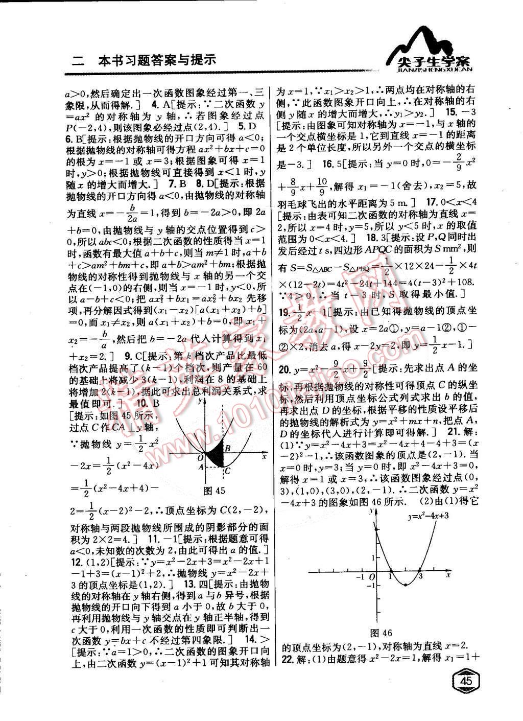 2015年尖子生學(xué)案九年級數(shù)學(xué)下冊北師大版 第20頁