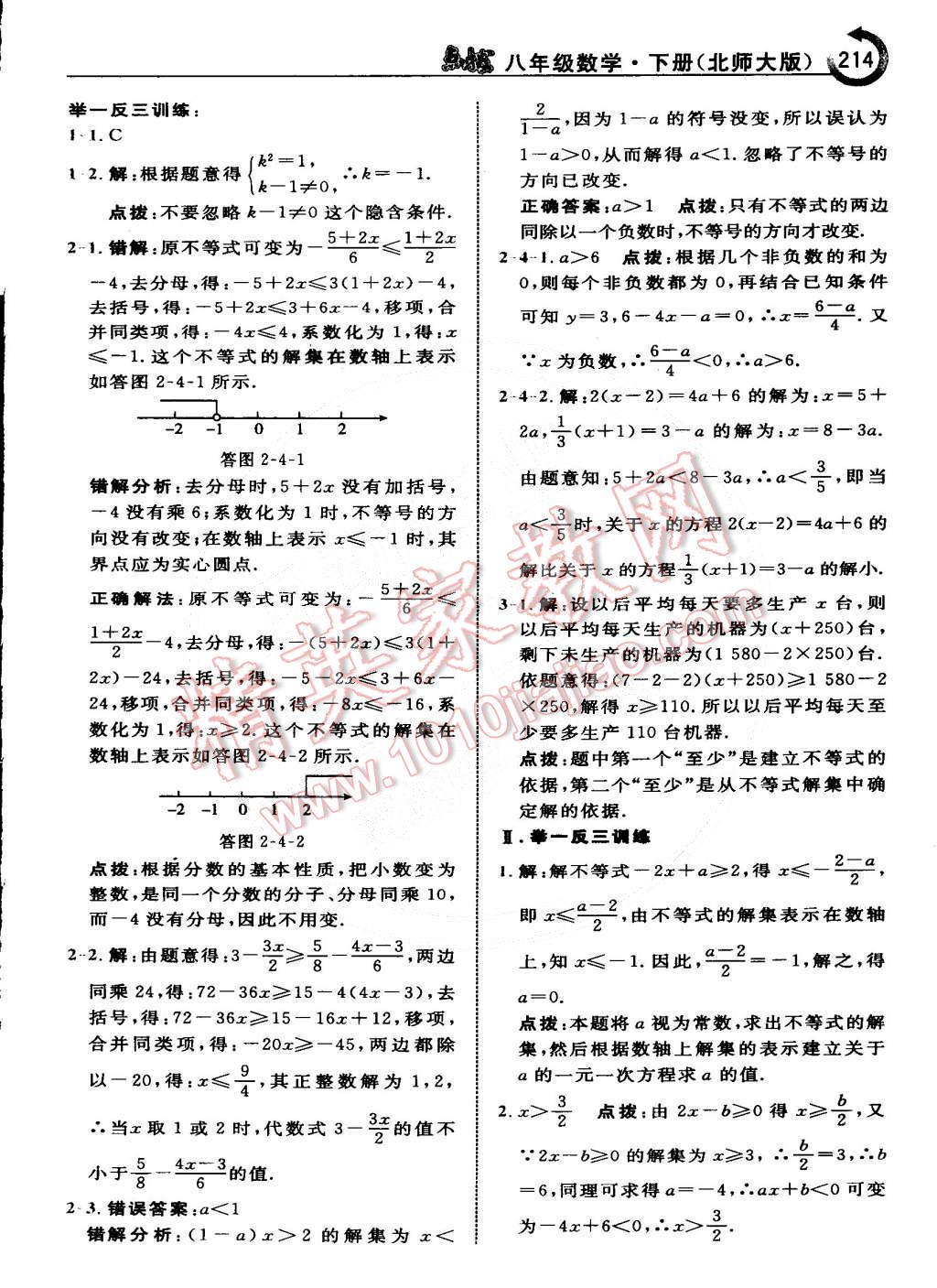 2015年特高級(jí)教師點(diǎn)撥八年級(jí)數(shù)學(xué)下冊(cè)北師大版 第15頁