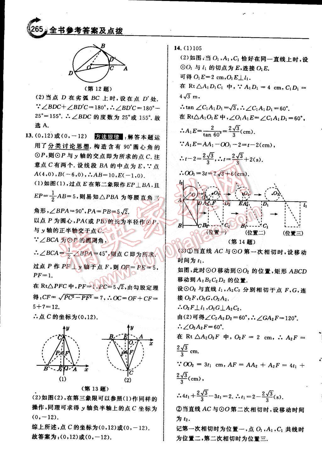 2015年特高級教師點撥九年級數(shù)學下冊北師大版 第45頁