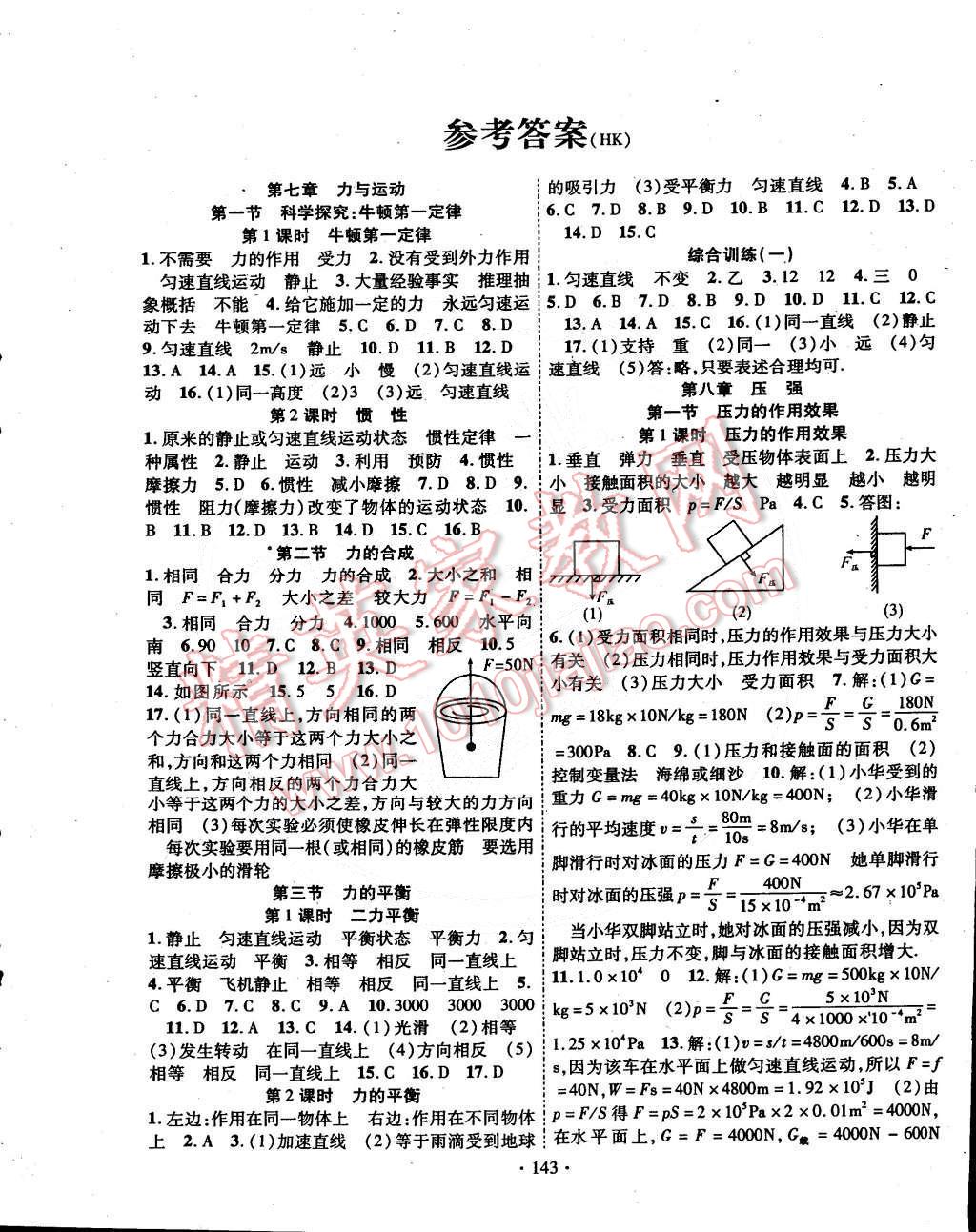 2015年暢優(yōu)新課堂八年級(jí)物理下冊(cè)滬科版 第1頁(yè)