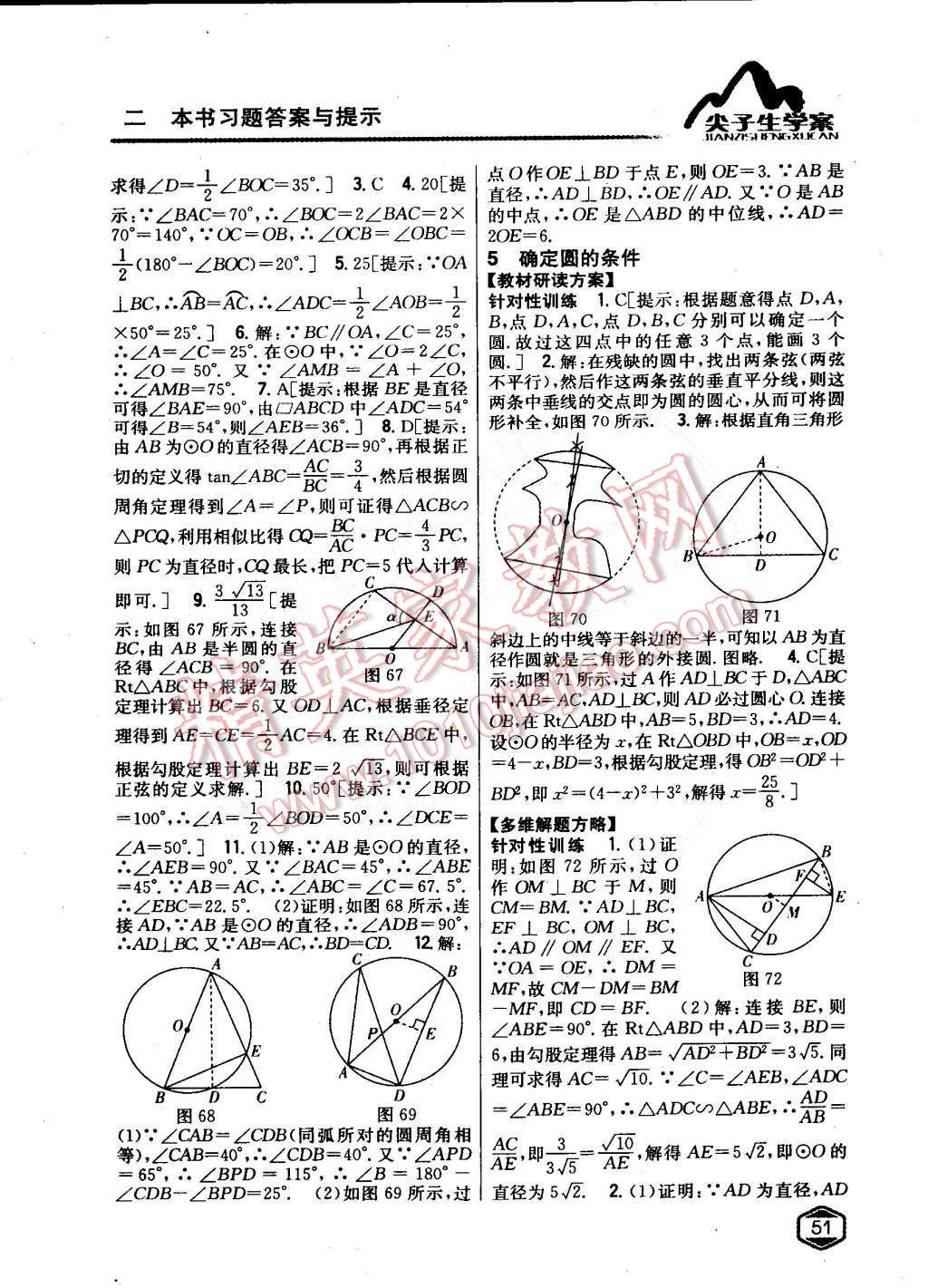 2015年尖子生學(xué)案九年級(jí)數(shù)學(xué)下冊(cè)北師大版 第26頁