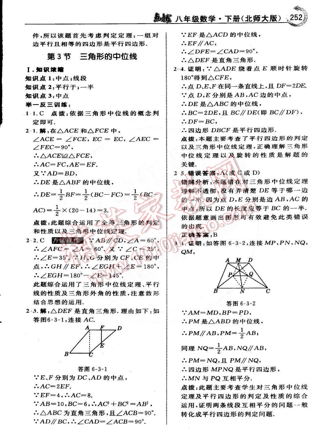 2015年特高級教師點撥八年級數(shù)學下冊北師大版 第56頁