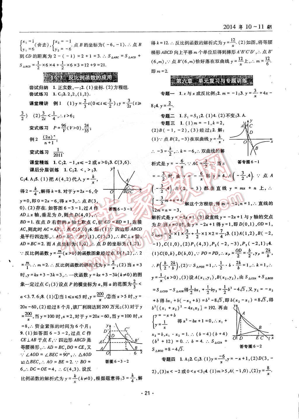 2014年理科愛(ài)好者九年級(jí)數(shù)學(xué)全一冊(cè)2014第10-11期 第20頁(yè)