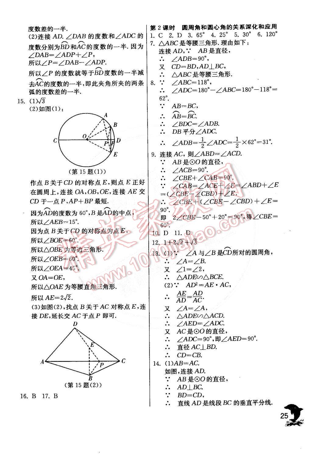 2015年实验班提优训练九年级数学下册北师大版 第27页