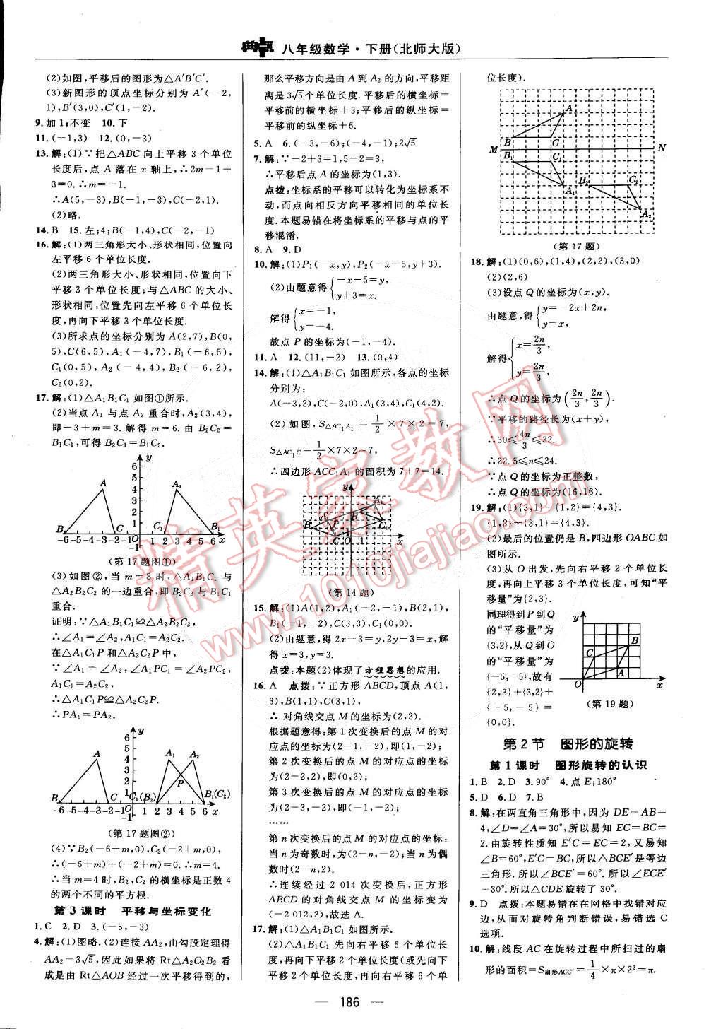 2015年综合应用创新题典中点八年级数学下册北师大版 第22页