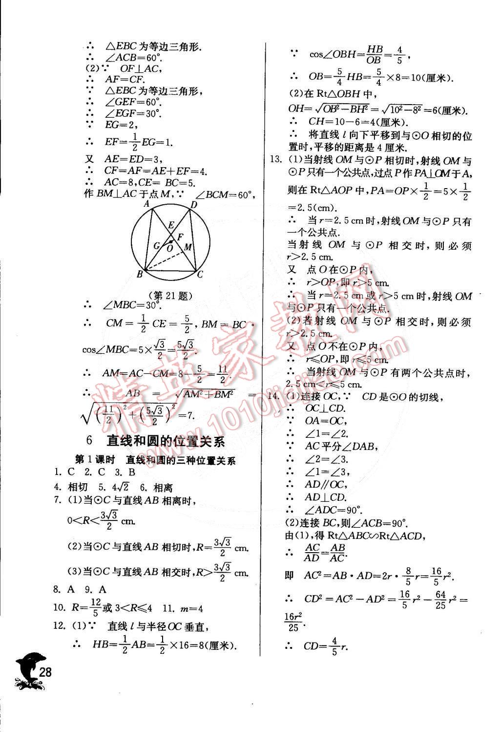 2015年實驗班提優(yōu)訓練九年級數(shù)學下冊北師大版 第30頁