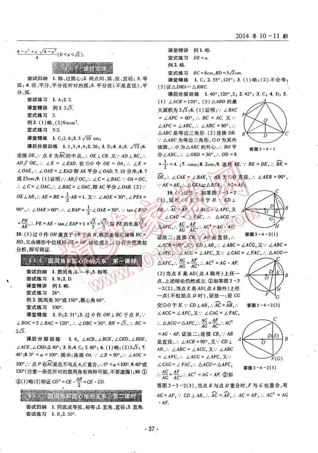 2014年理科愛好者九年級數(shù)學(xué)全一冊2014第10-11期 第36頁