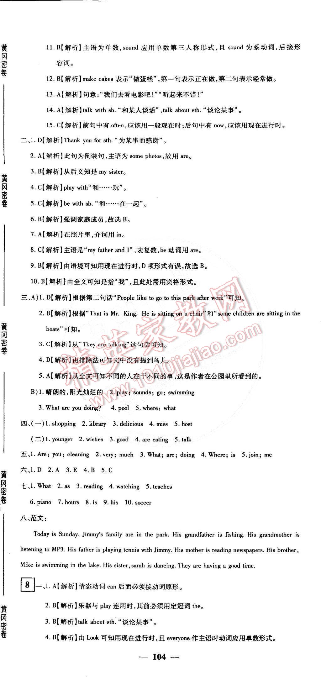 2015年王后雄黄冈密卷七年级英语下册人教版 第8页