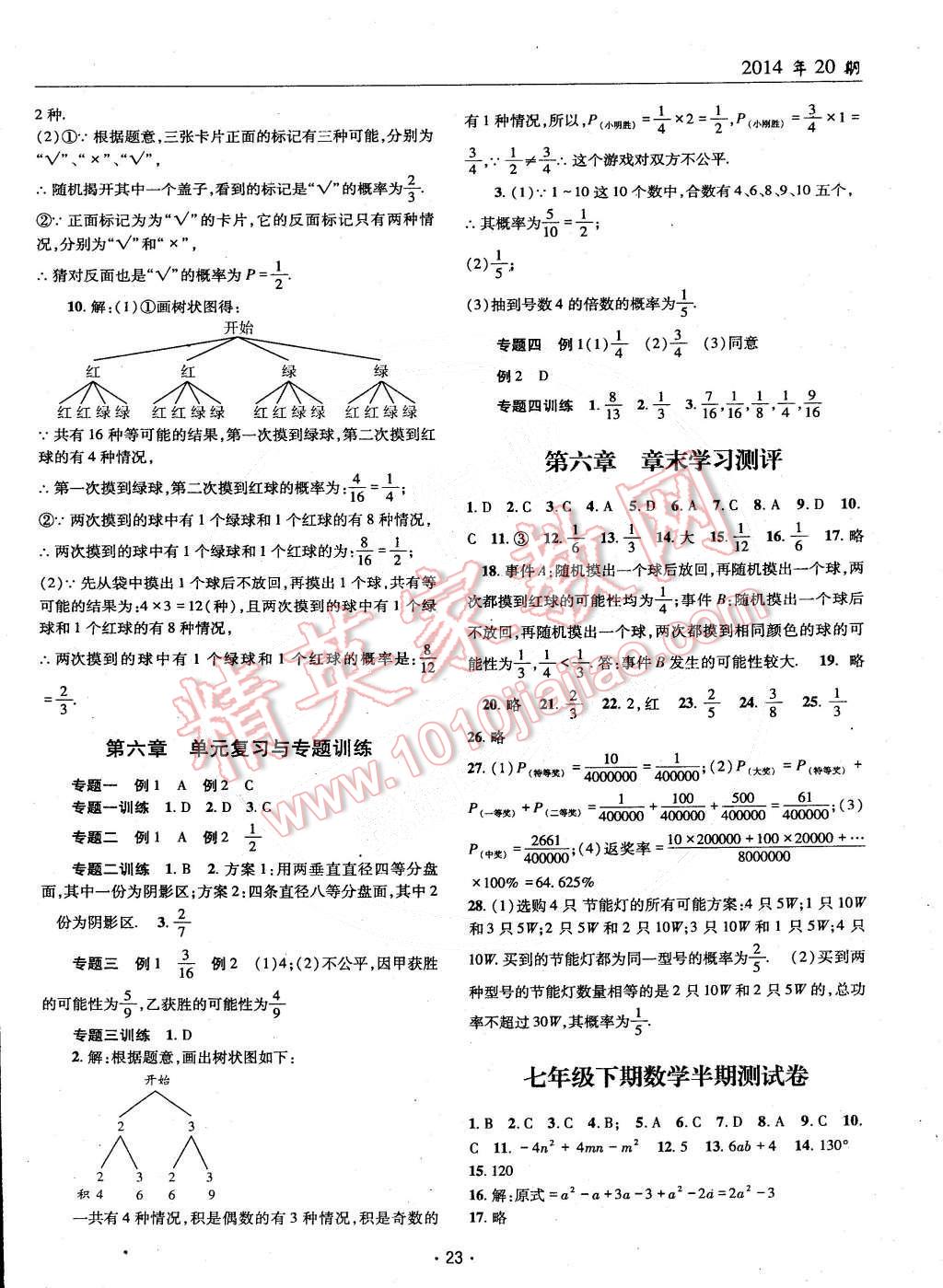 2015年理科愛(ài)好者七年級(jí)數(shù)學(xué)下冊(cè)北師大版 第22頁(yè)