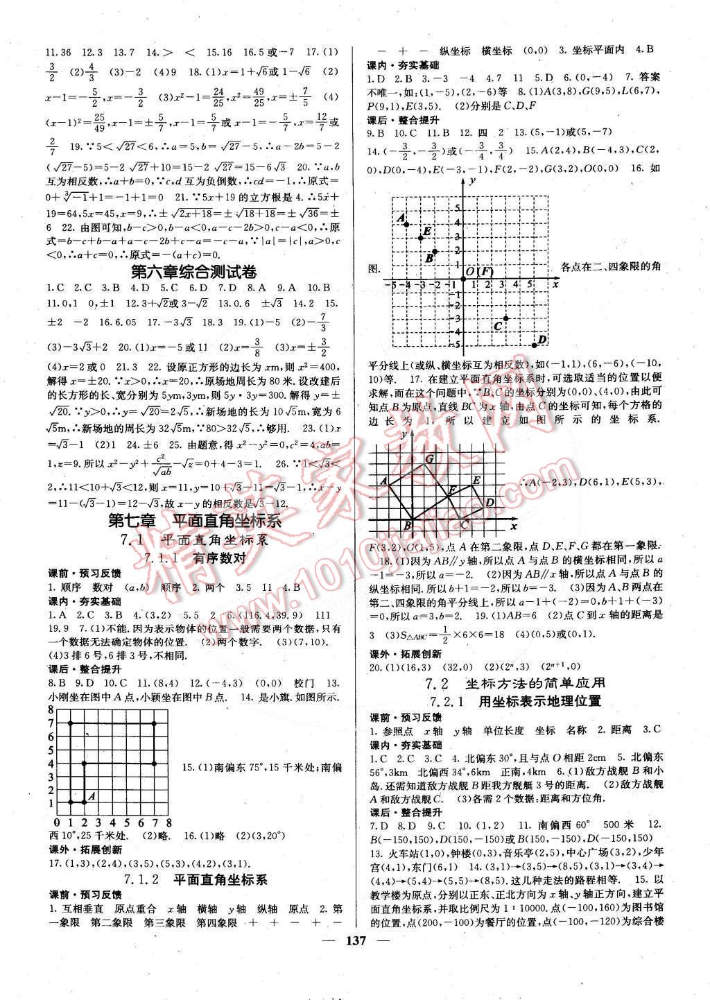 2015年課堂點睛七年級數(shù)學下冊人教版 第6頁