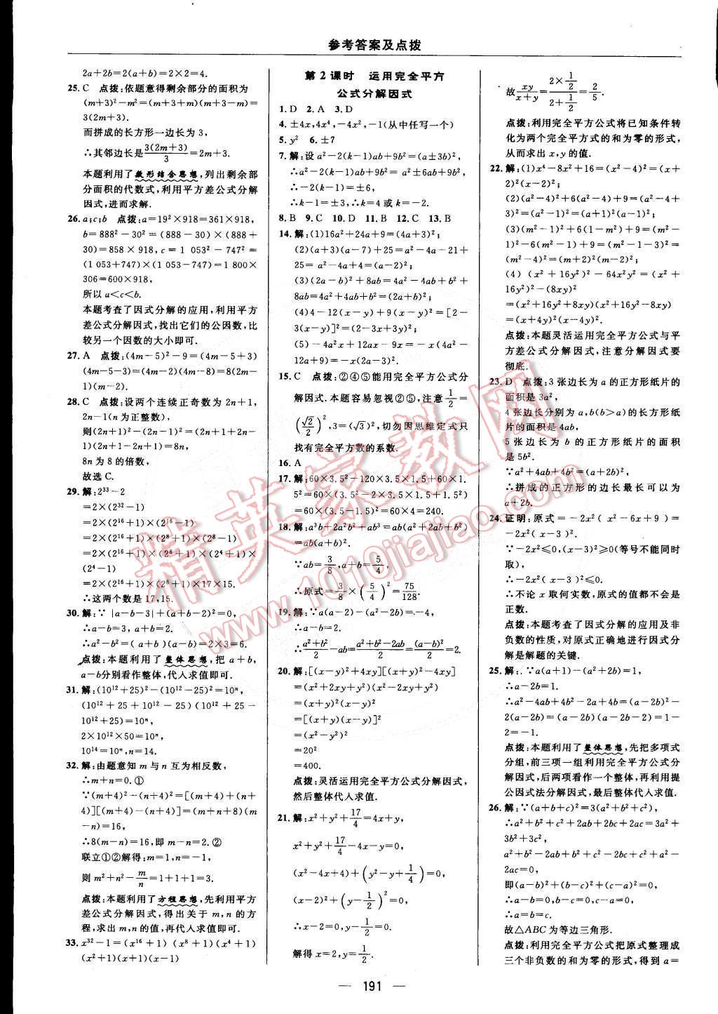 2015年综合应用创新题典中点八年级数学下册北师大版 第27页