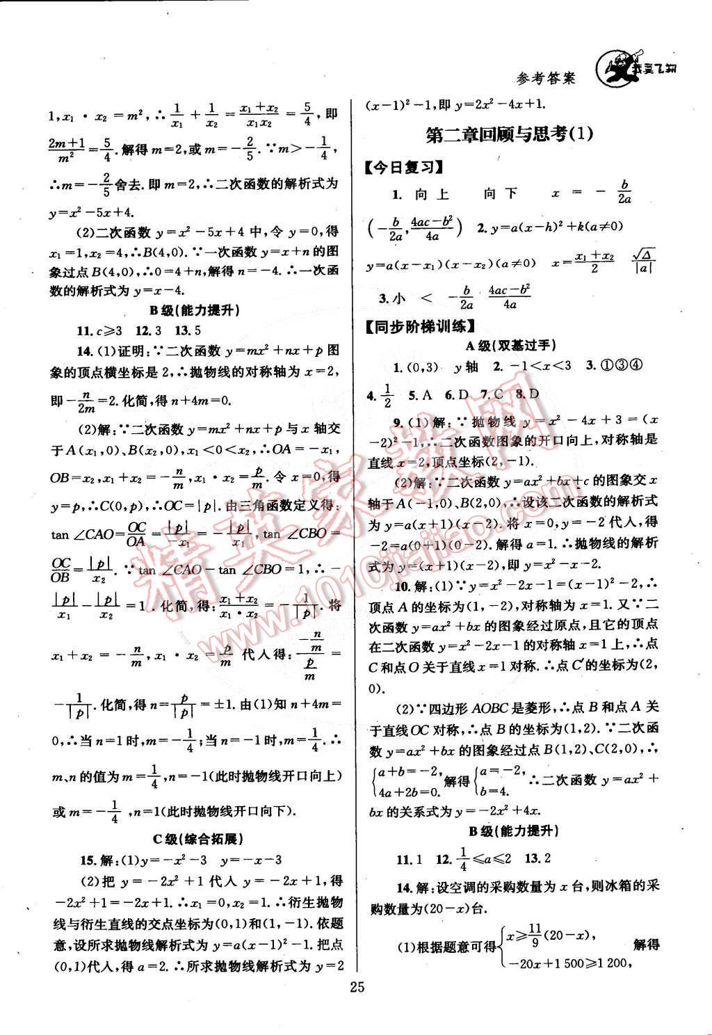 2015年天府前沿课时三级达标九年级数学下册北师大版 第35页