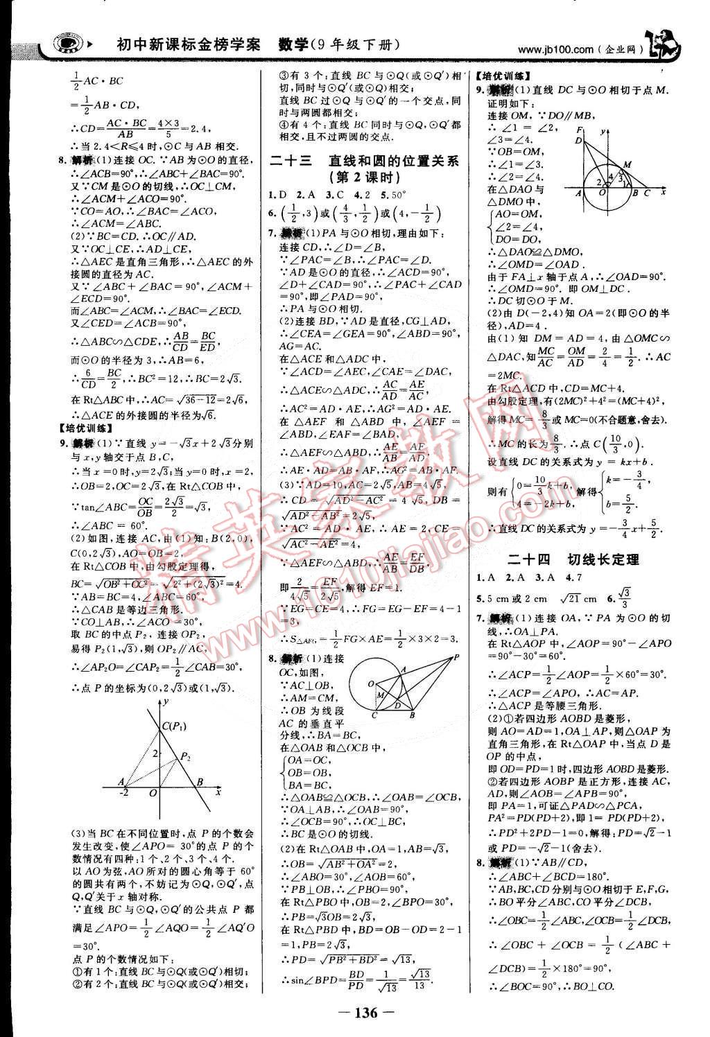 2015年世紀(jì)金榜金榜學(xué)案九年級(jí)數(shù)學(xué)下冊(cè)北師大版 第19頁(yè)