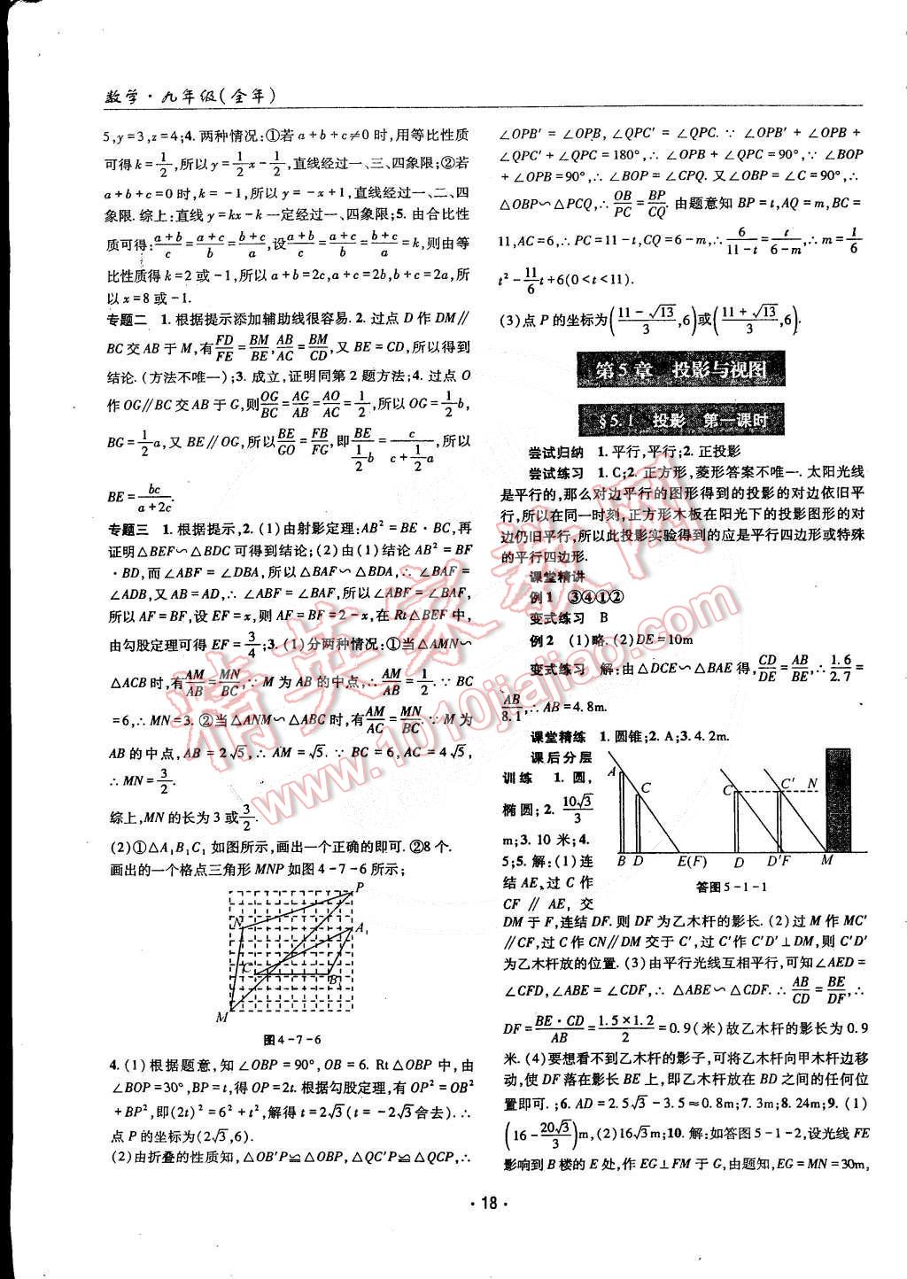 2014年理科愛好者九年級數(shù)學(xué)全一冊2014第10-11期 第17頁