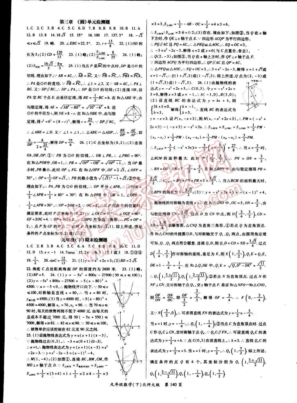 2015年啟航新課堂名校名師同步學(xué)案九年級(jí)數(shù)學(xué)下冊(cè)北師大版 第8頁(yè)