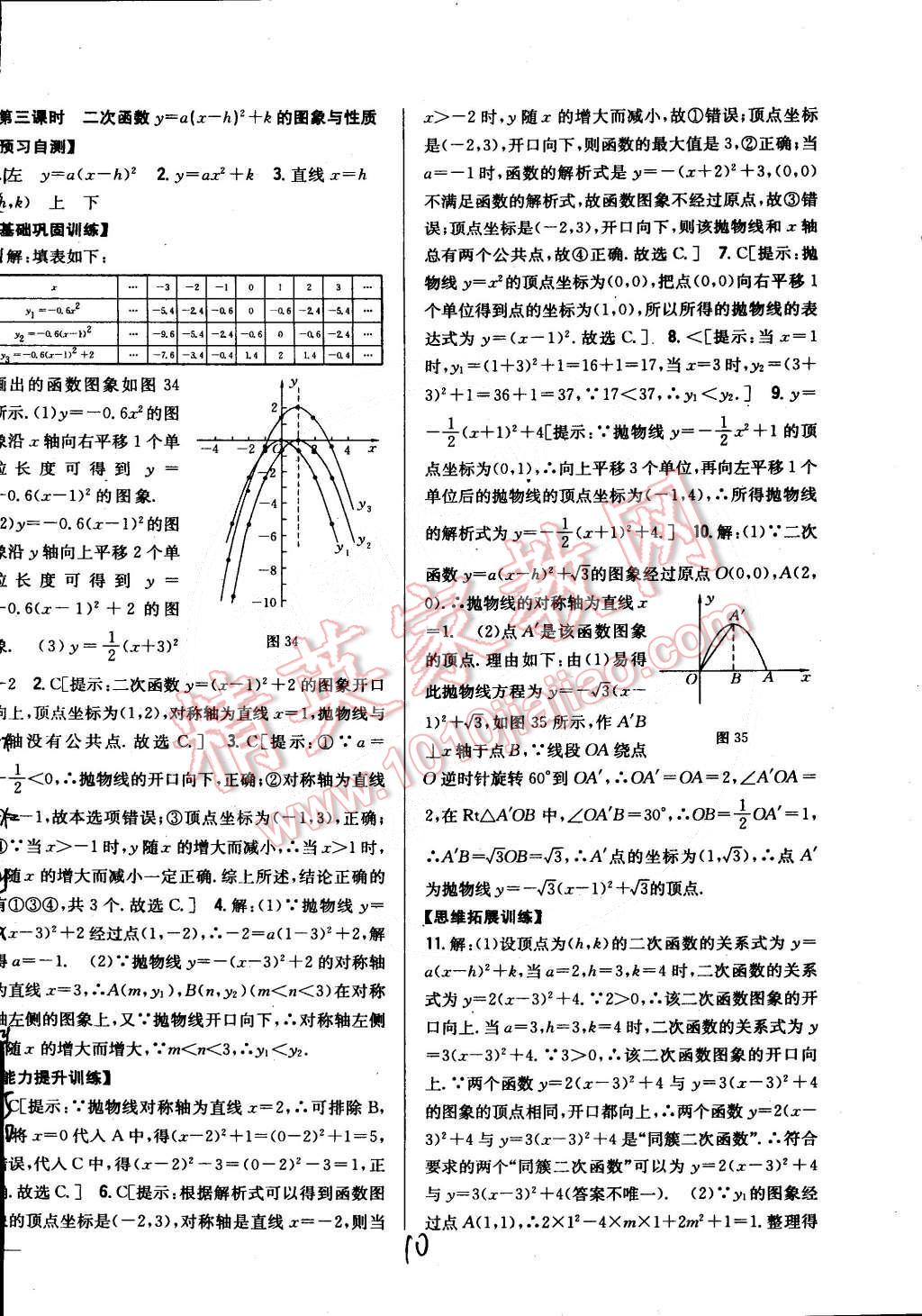 2015年全科王同步課時練習九年級數(shù)學下冊北師大版 第10頁