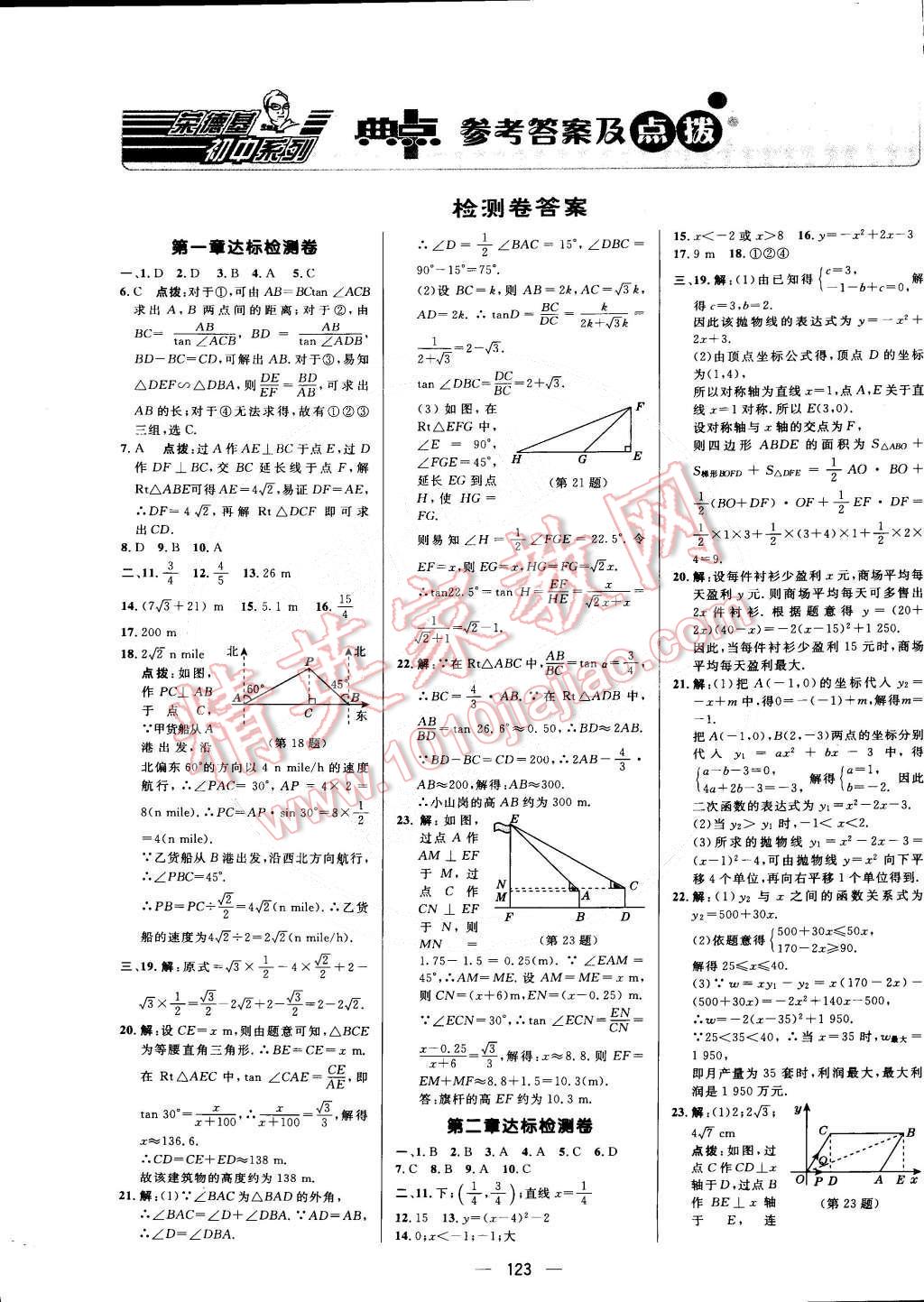 2015年综合应用创新题典中点九年级数学下册北师大版 第1页