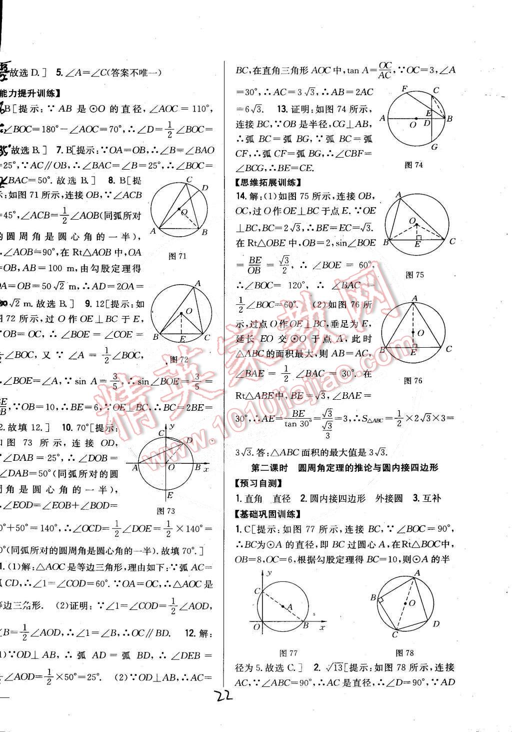 2015年全科王同步課時練習(xí)九年級數(shù)學(xué)下冊北師大版 第22頁