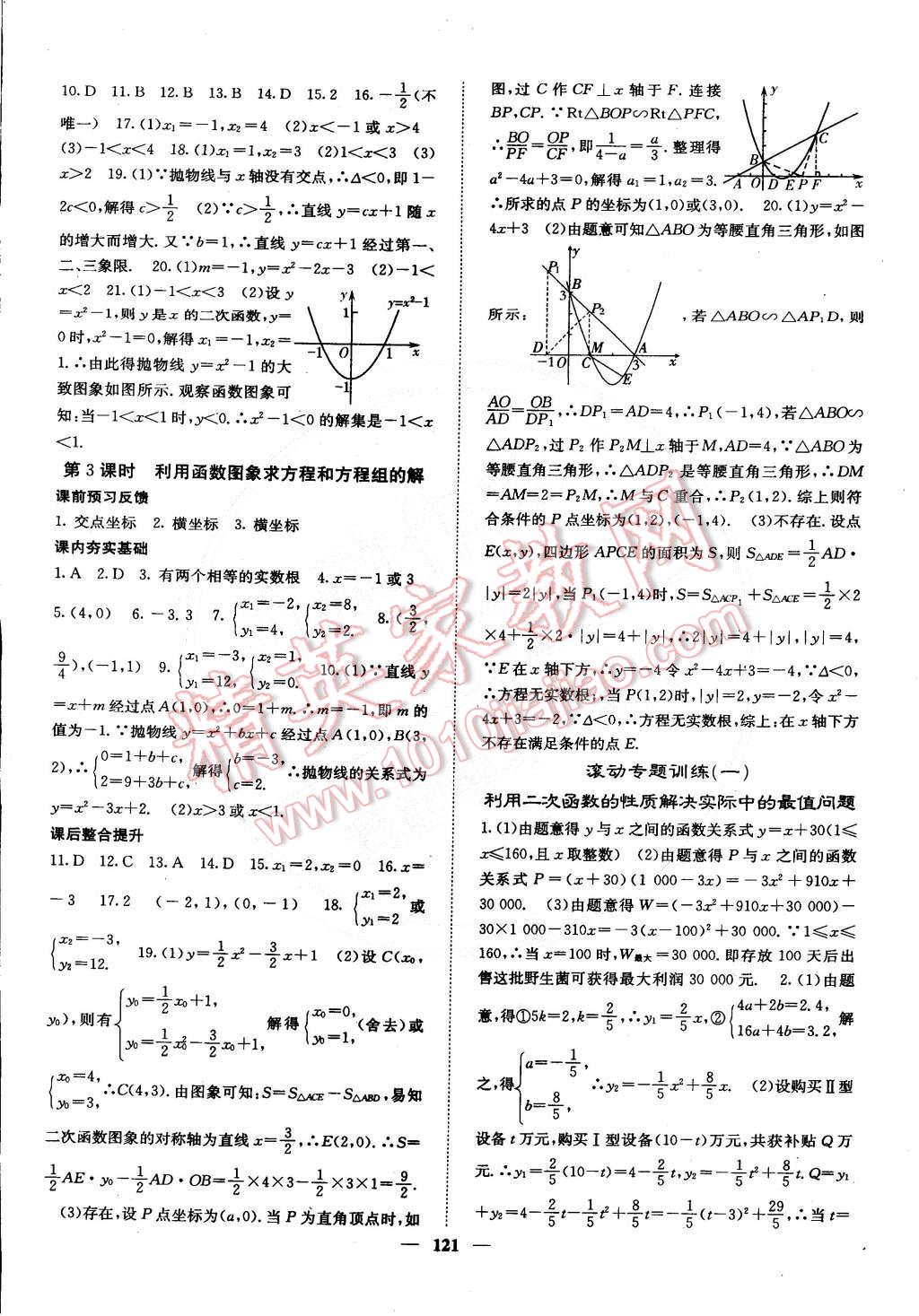 2015年课堂点睛九年级数学下册华师大版 第6页