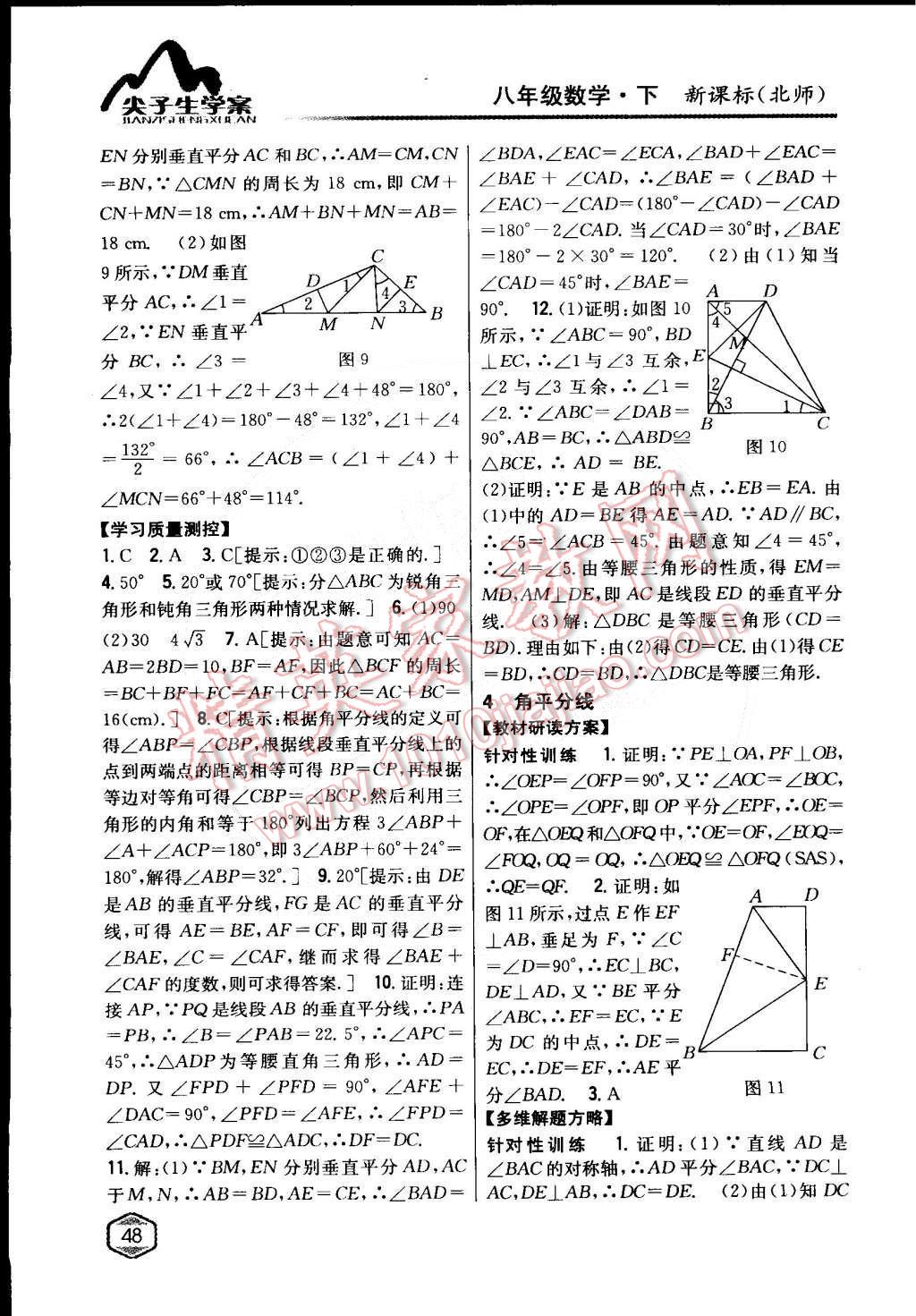 2015年尖子生學(xué)案八年級數(shù)學(xué)下冊北師大版 第5頁