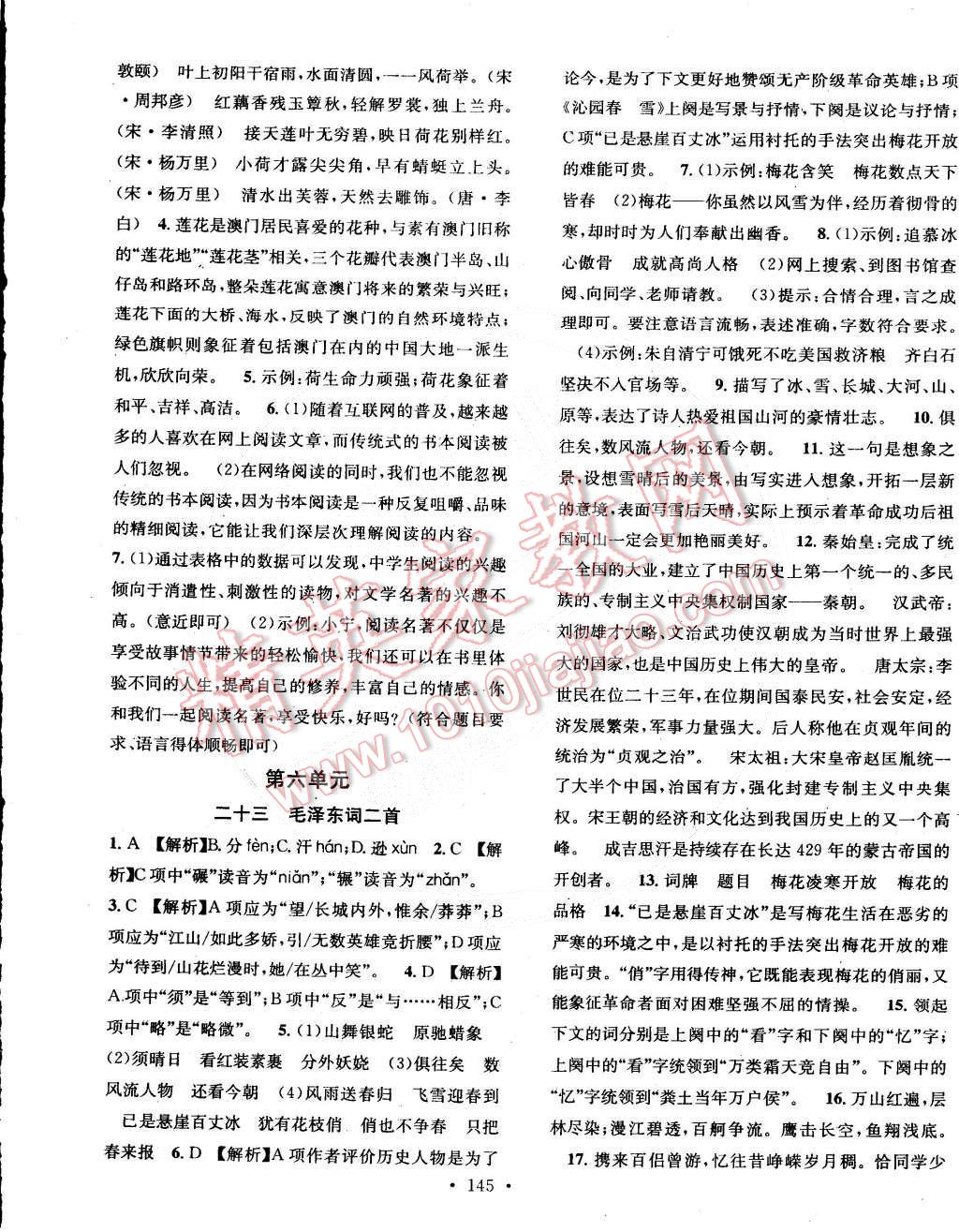 2015年名校課堂助教型教輔七年級(jí)語文下冊(cè)蘇教版 第13頁