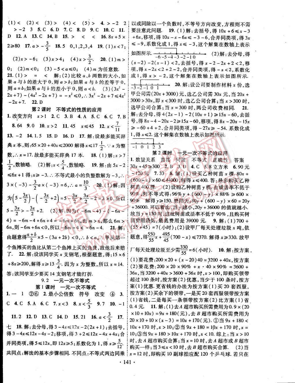 2015年暢優(yōu)新課堂七年級(jí)數(shù)學(xué)下冊(cè)人教版 第8頁(yè)