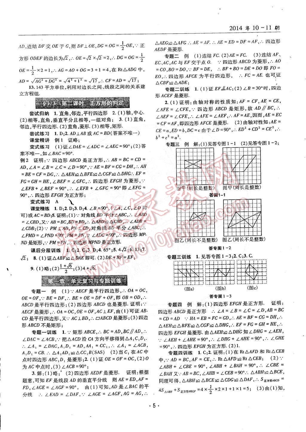 2014年理科愛好者九年級數(shù)學(xué)全一冊2014第10-11期 第4頁