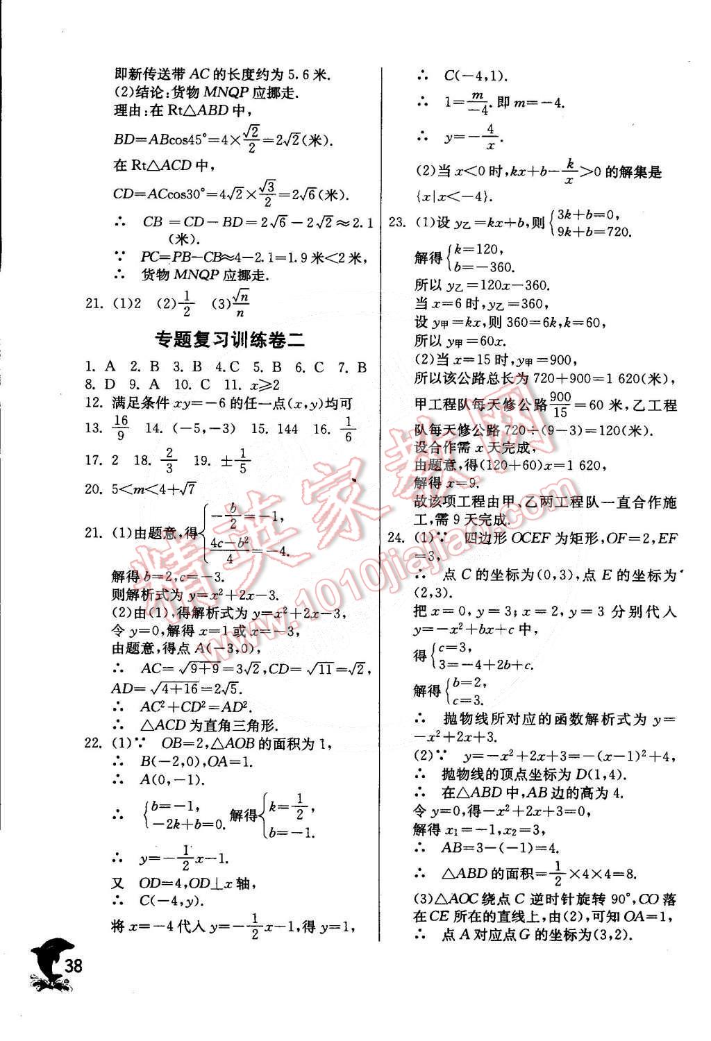 2015年實驗班提優(yōu)訓(xùn)練九年級數(shù)學(xué)下冊北師大版 第40頁