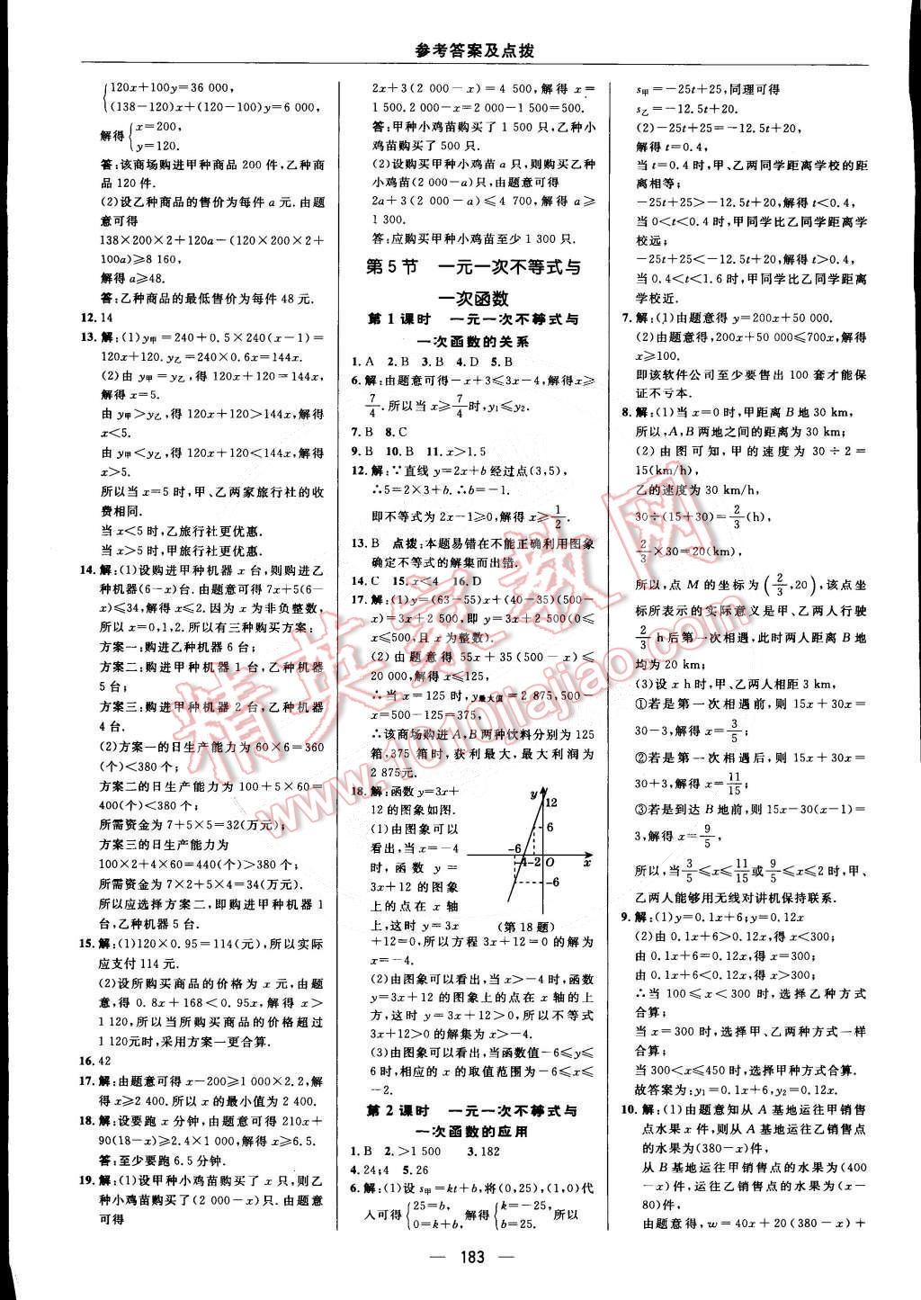 2015年綜合應(yīng)用創(chuàng)新題典中點(diǎn)八年級數(shù)學(xué)下冊北師大版 第19頁