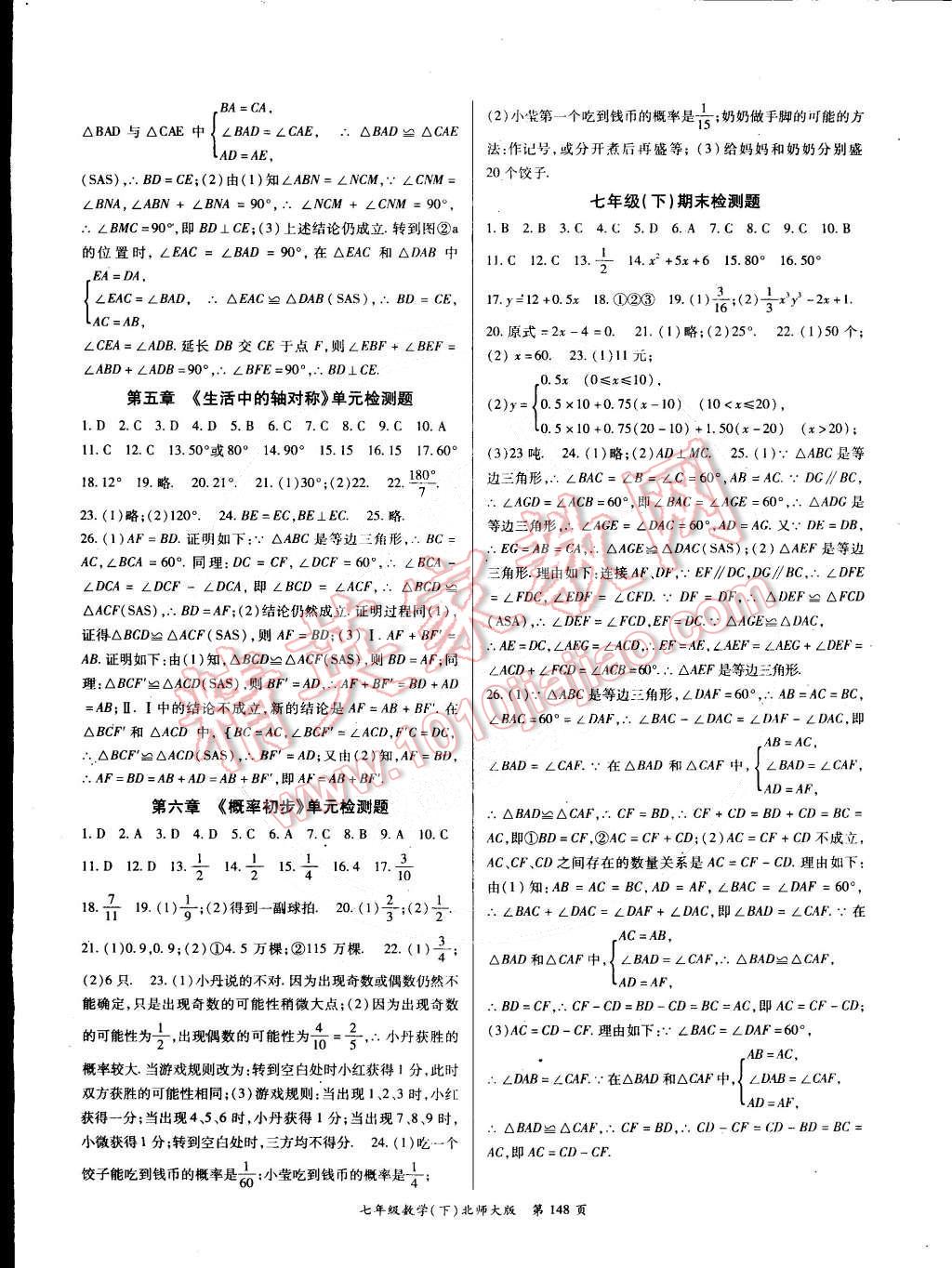 2015年啟航新課堂名校名師同步學(xué)案七年級數(shù)學(xué)下冊北師大版 第8頁