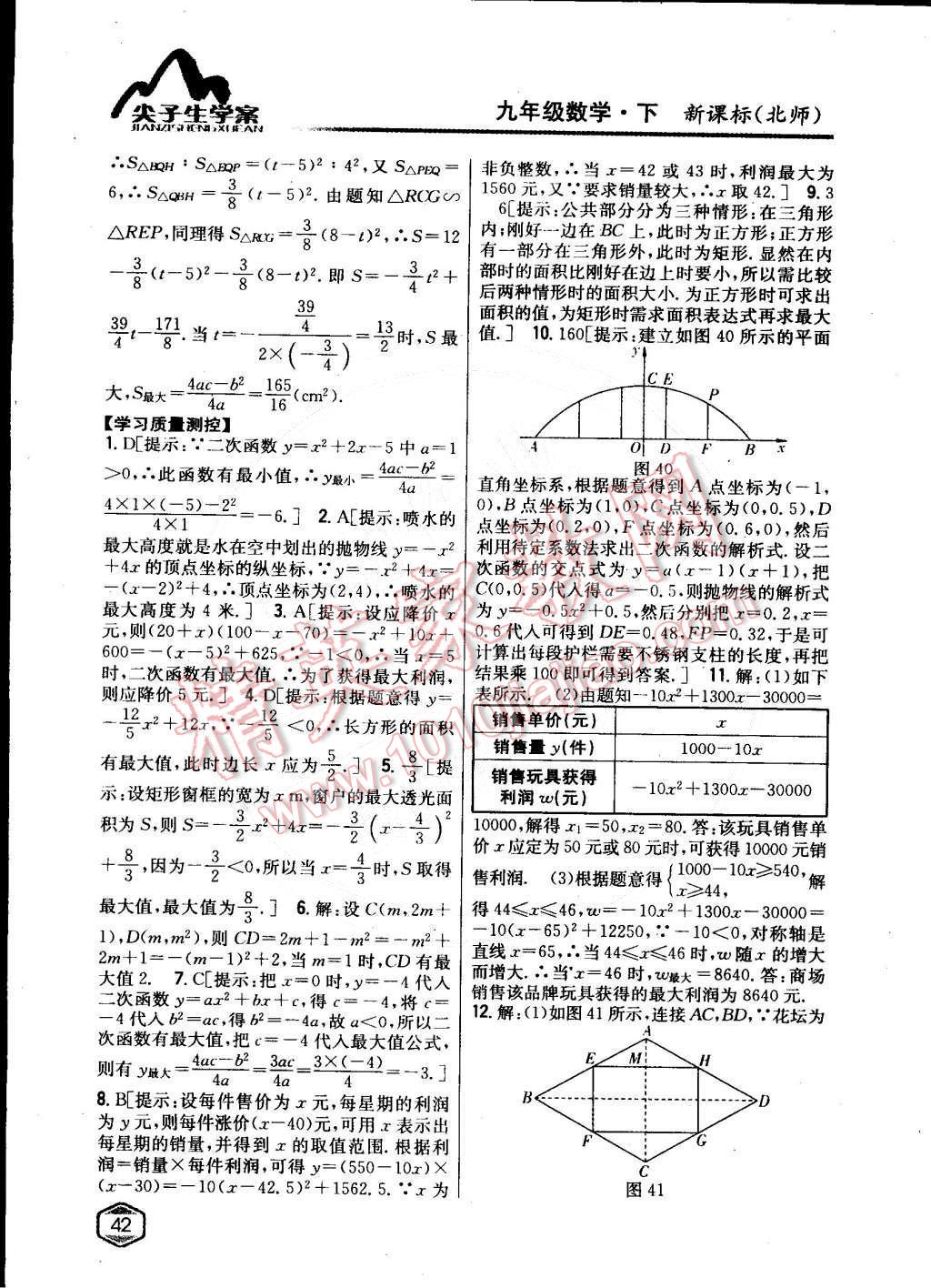 2015年尖子生學(xué)案九年級(jí)數(shù)學(xué)下冊(cè)北師大版 第17頁